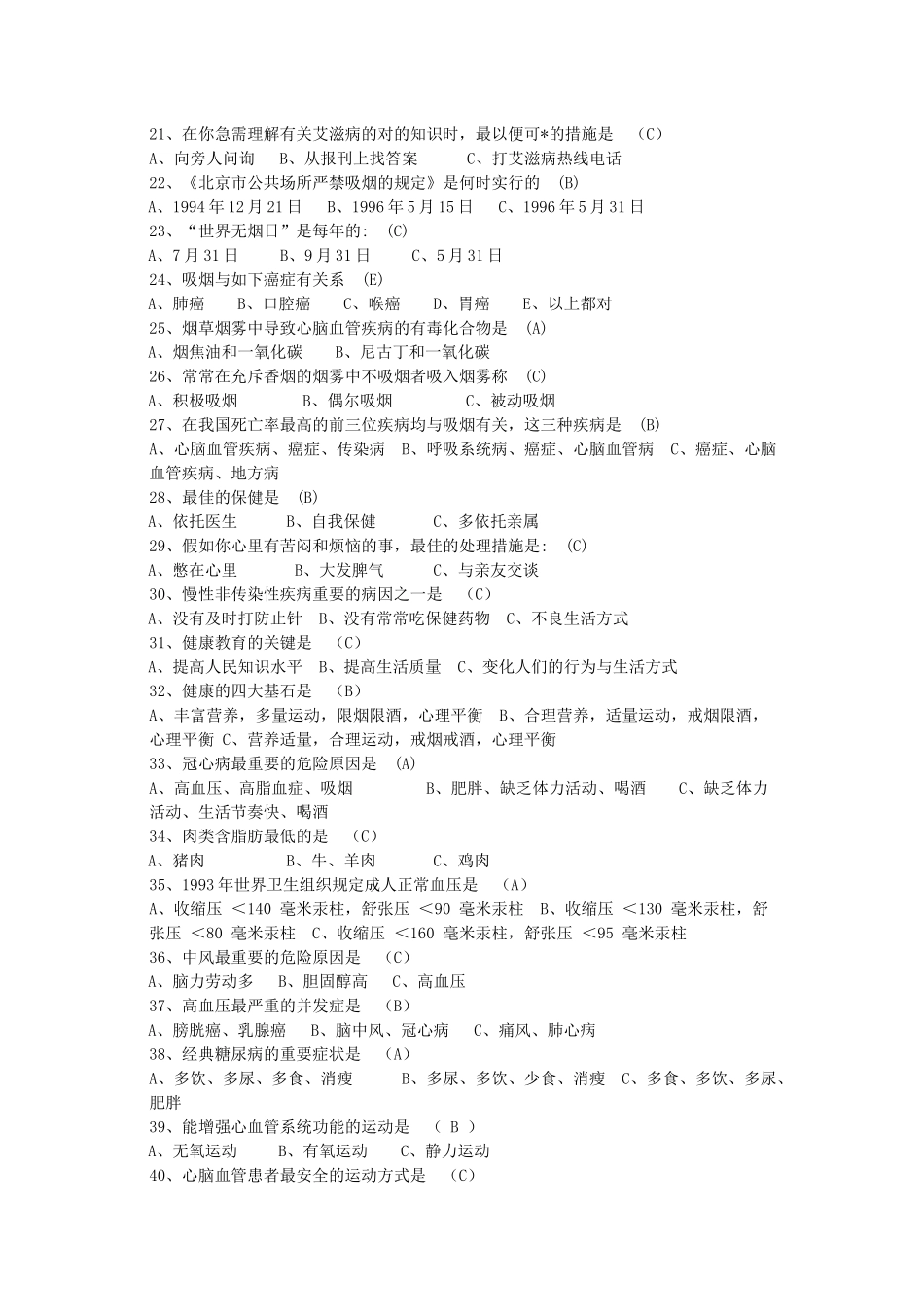 2025年公司趣味知识竞赛健康饮食类题目_第2页