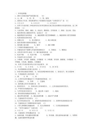 2025年公司趣味知识竞赛健康饮食类题目