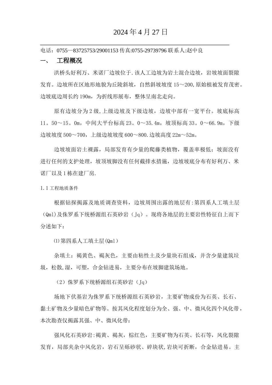 沉降、位移观测方案_第1页