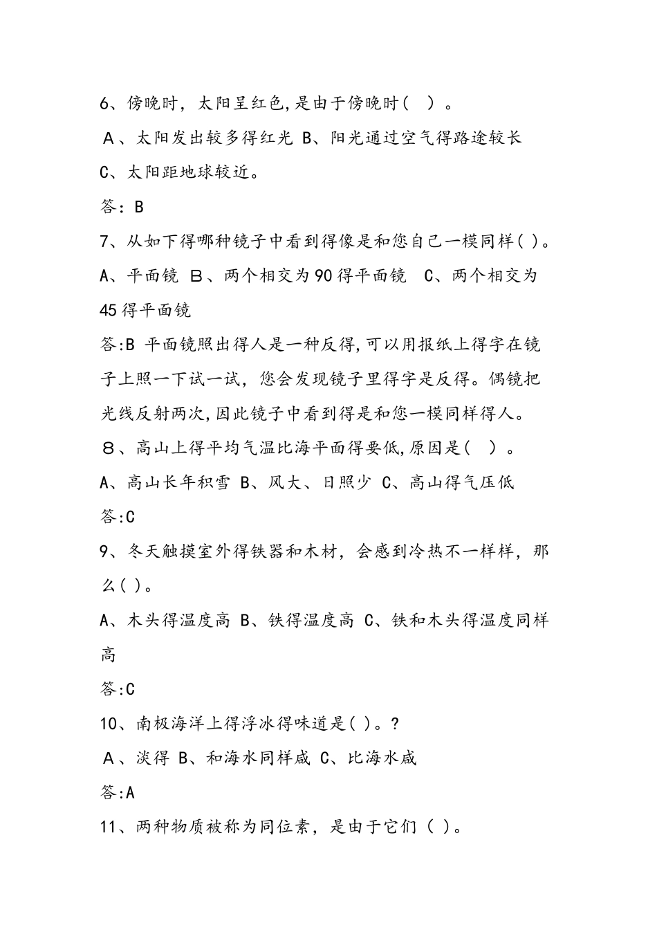 2025年40道有趣的物理竞赛试题_第2页