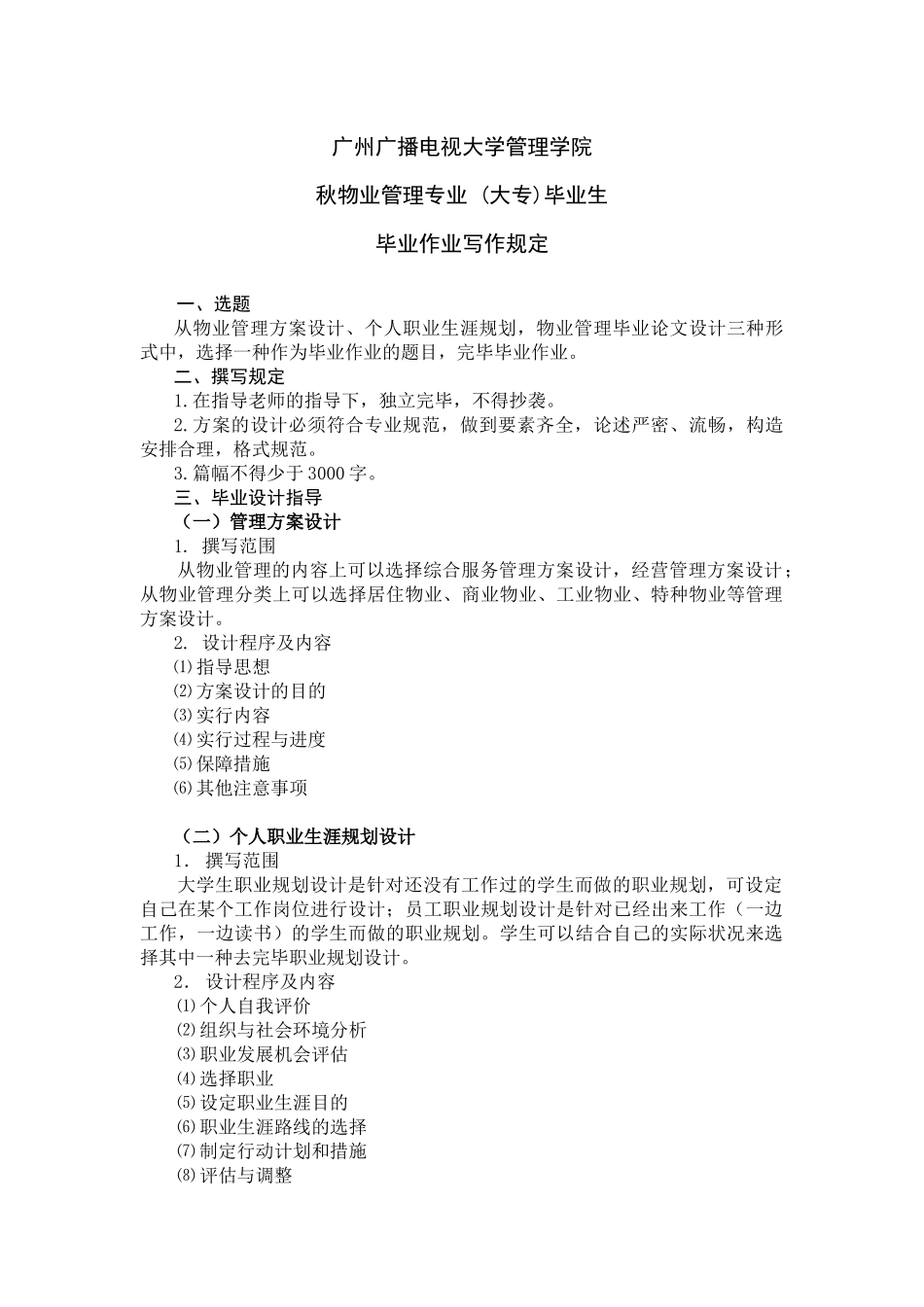 2025年广州广播电视大学管理学院_第1页