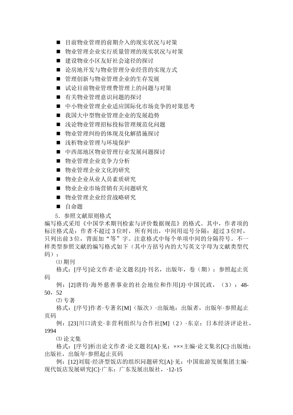 2025年广州广播电视大学管理学院_第3页