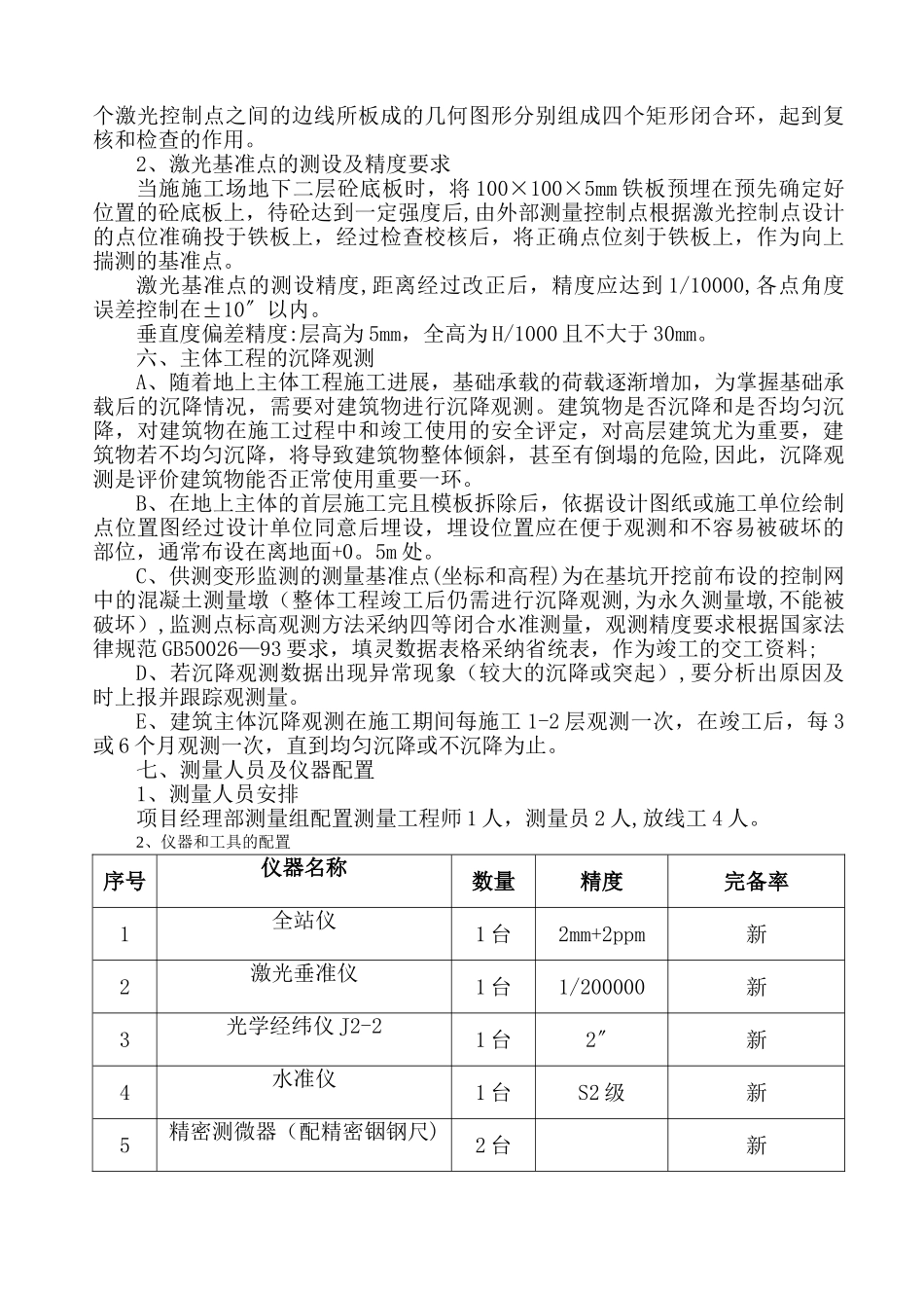 沉降观测、垂直度施工方案_第3页