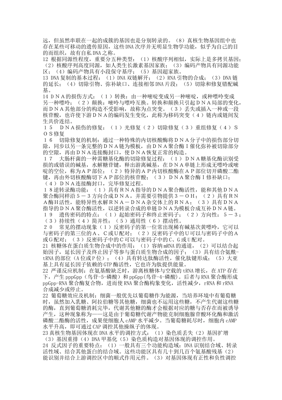 2025年分子生物学zuq题库_第2页