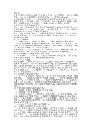 2025年分子生物学zuq题库