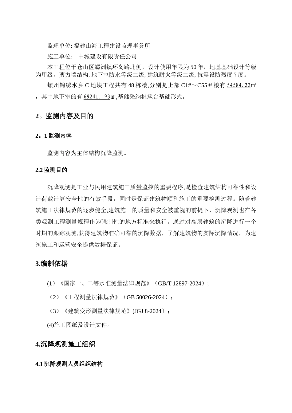 沉降观测技术方案_第2页