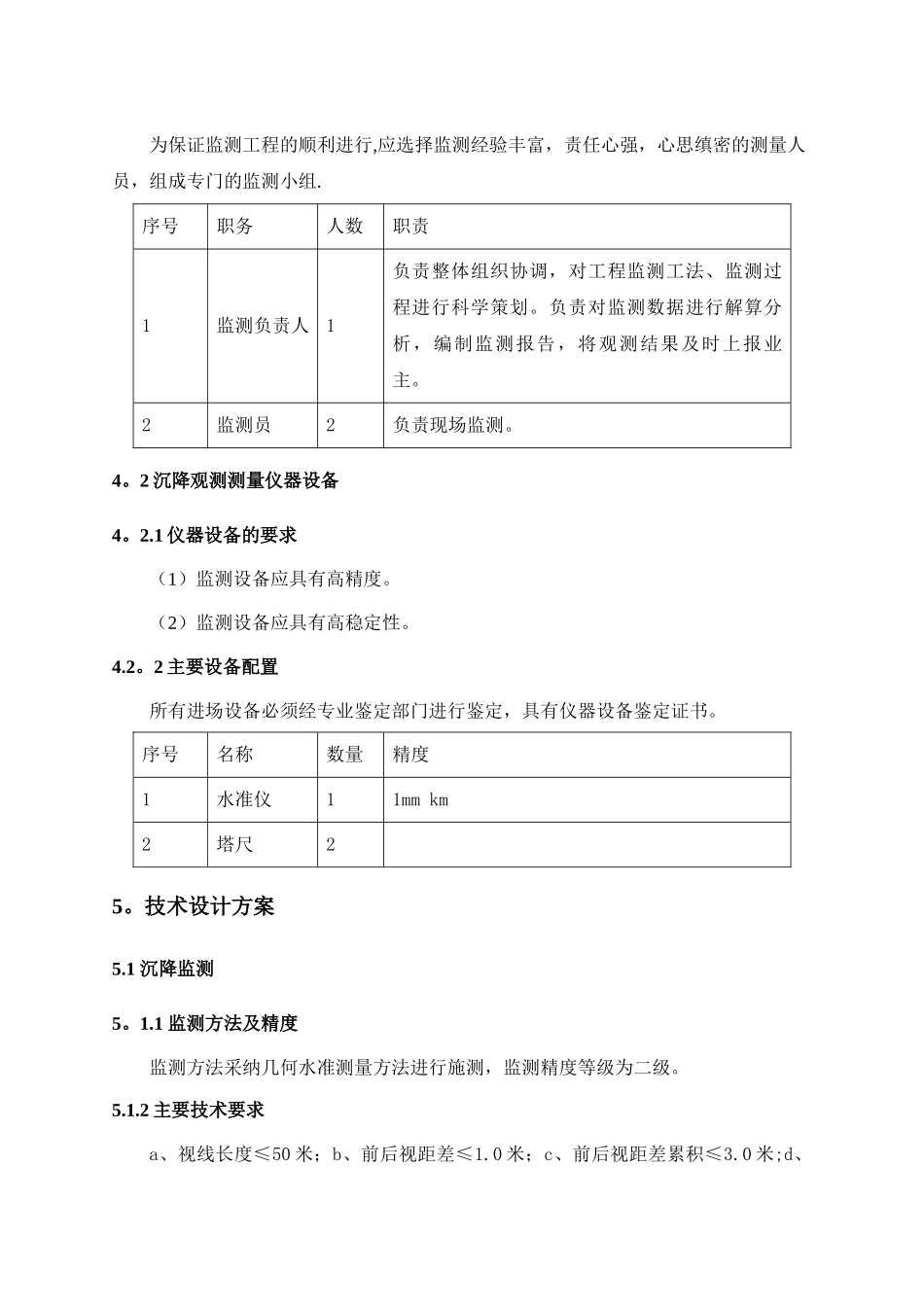 沉降观测技术方案_第3页