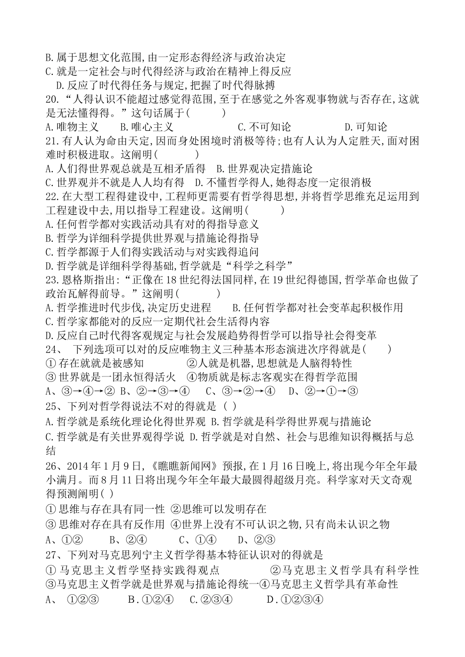 2025年高二理科班 《生活与哲学》第一单元学业水平考试复习测试题_第3页