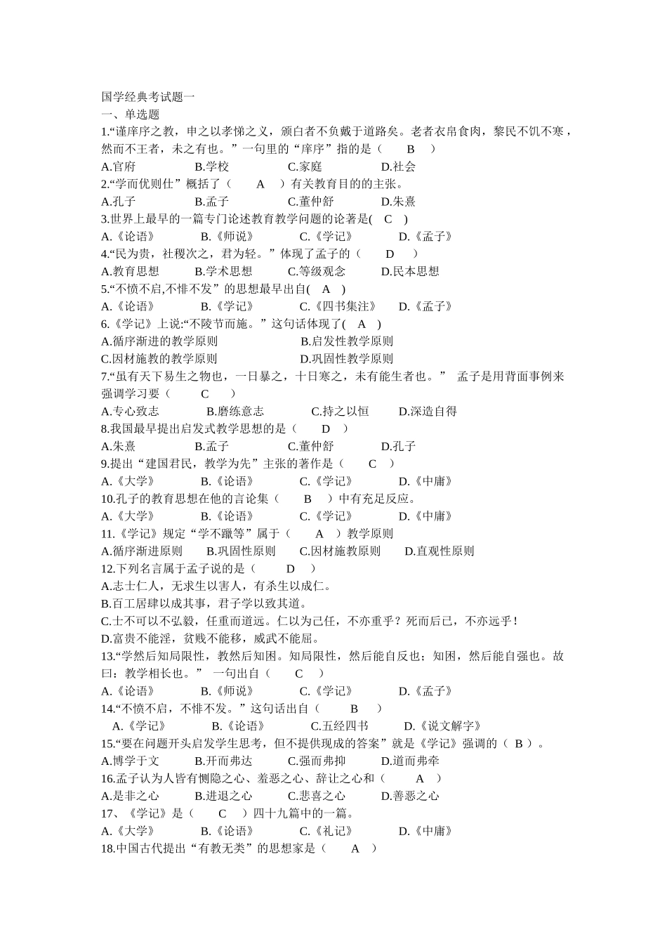 2025年国学考试题库和答案只要下这一个文档80分没有问题_第1页