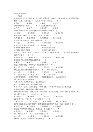 2025年国学考试题库和答案只要下这一个文档80分没有问题