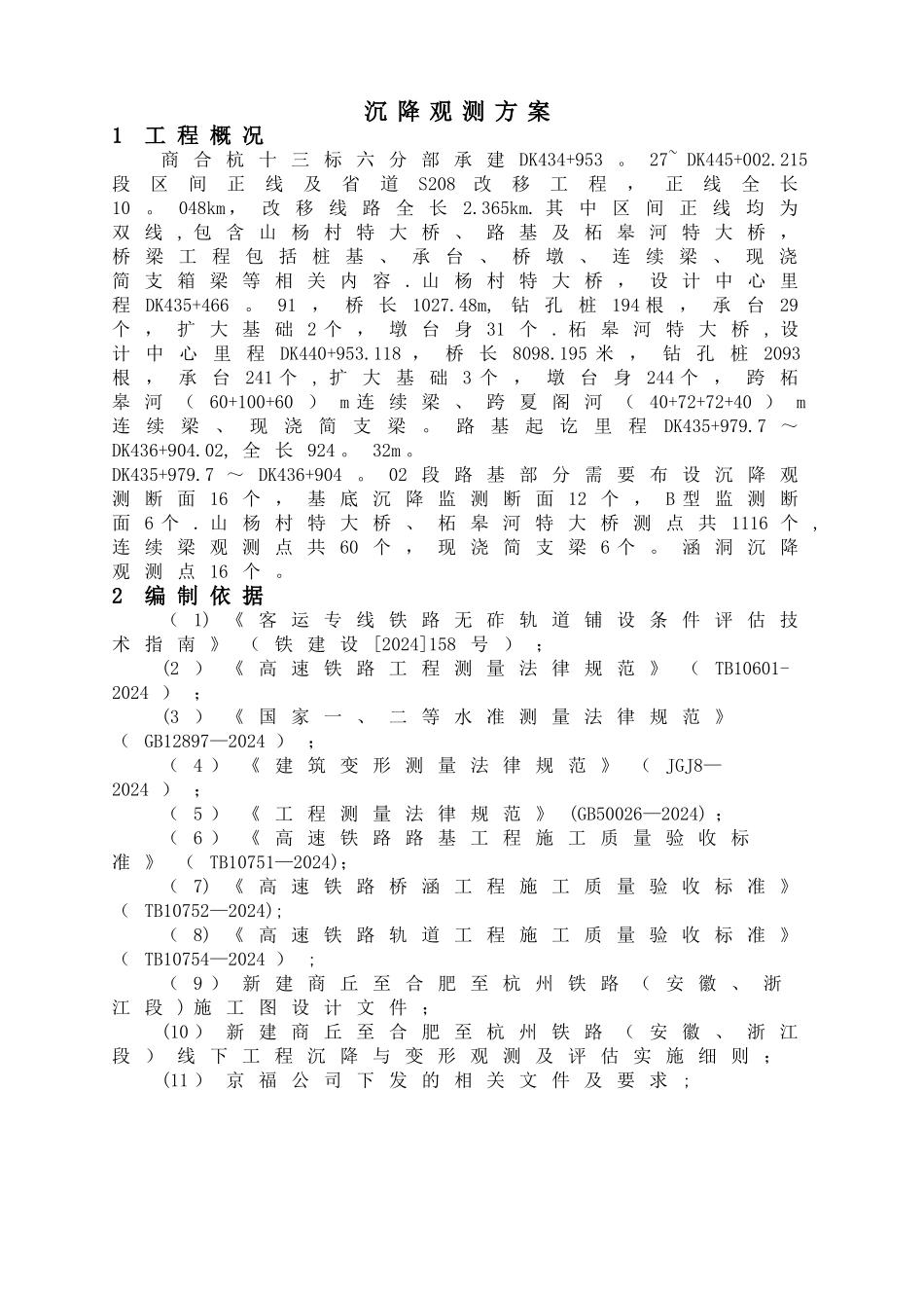 沉降观测方案_第2页