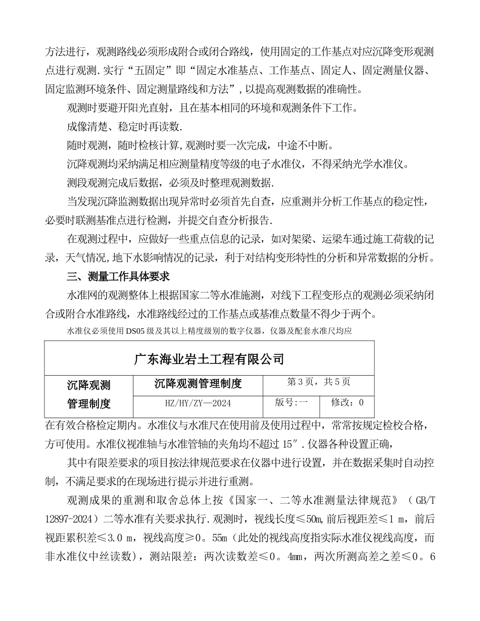 沉降观测管理制度_第2页