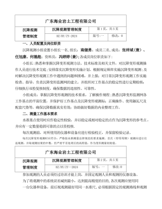 沉降观测管理制度