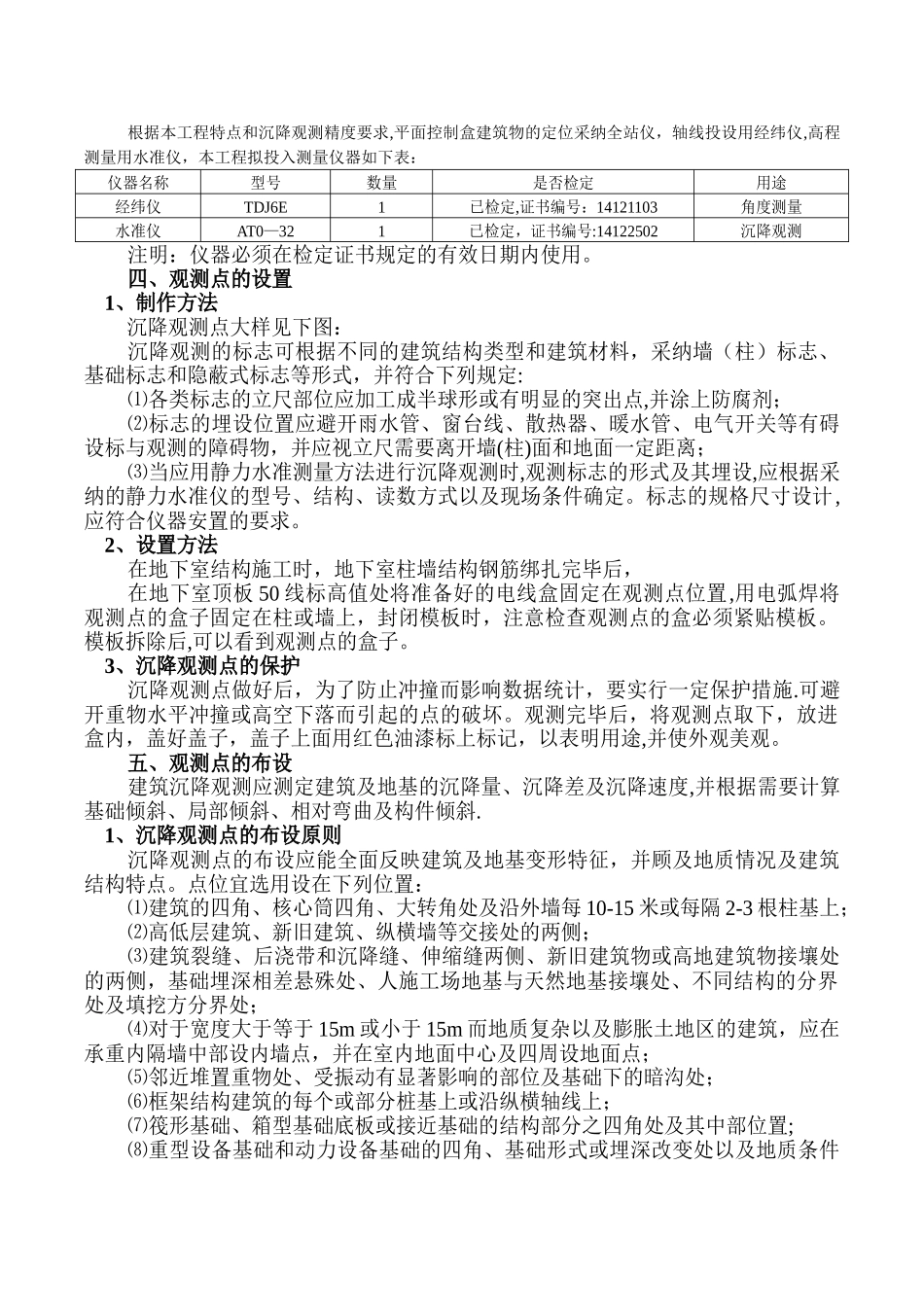 沉降观测点的布设及观测施工方案_第2页
