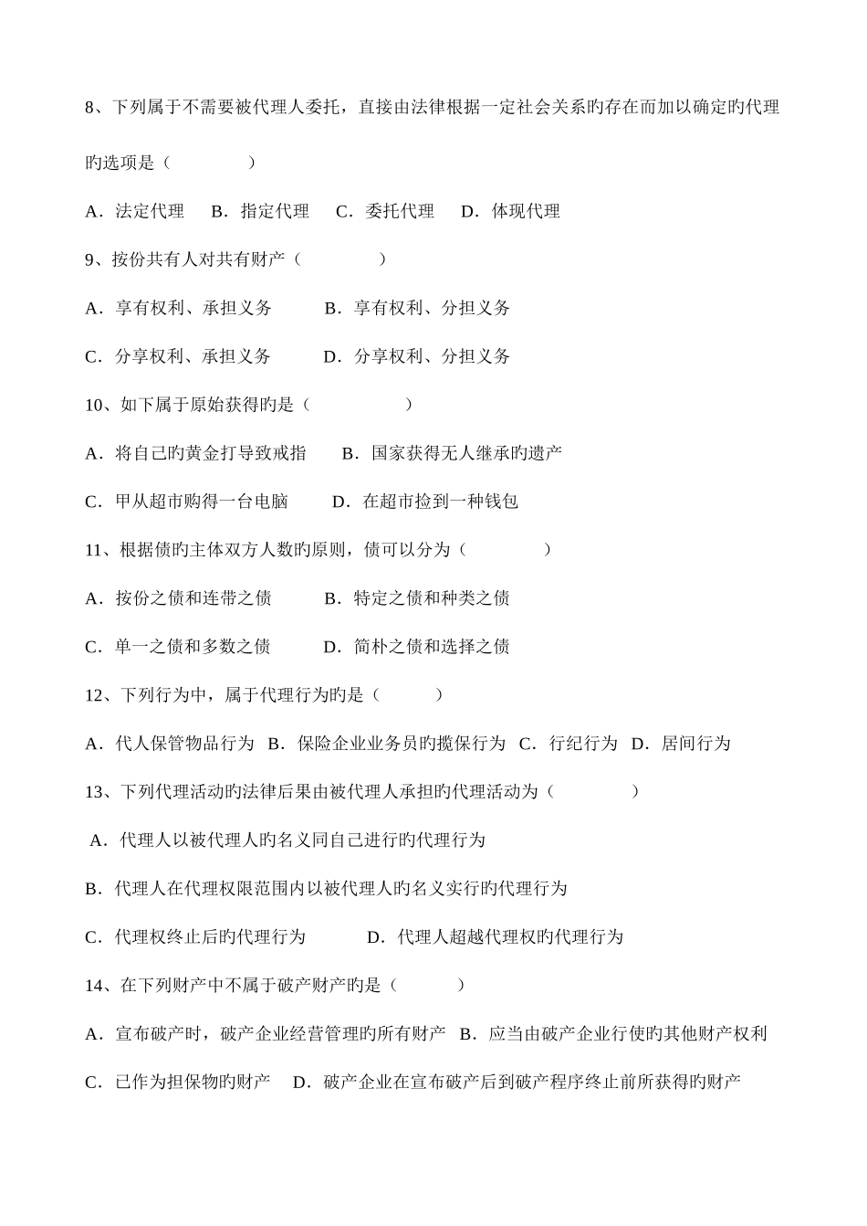 2025年12月电大经济法复习_第2页