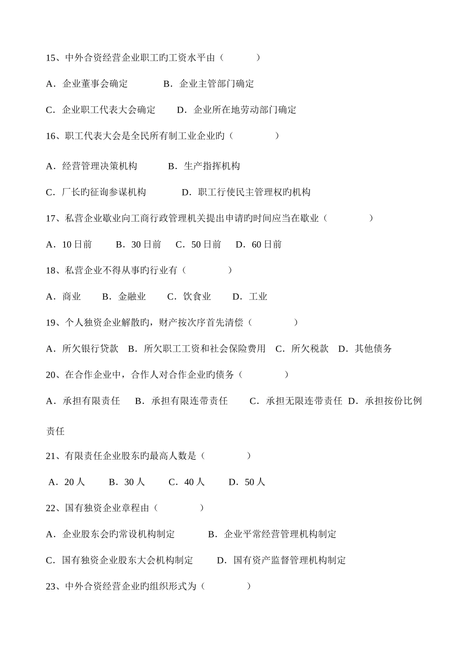 2025年12月电大经济法复习_第3页