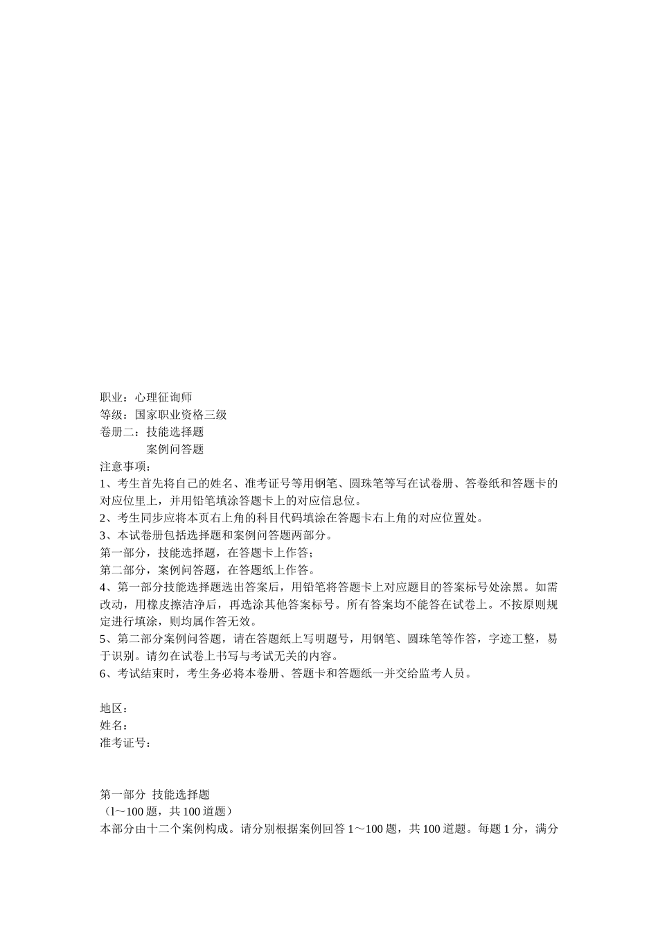 2025年心理咨询师三级案例问答题_第1页