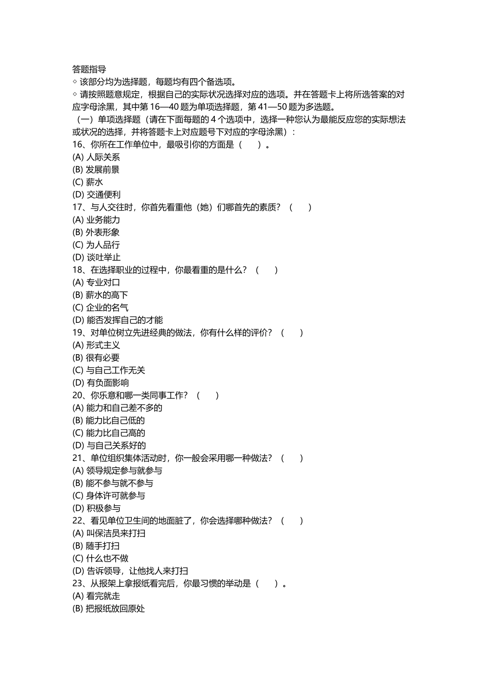 2025年心理咨询师《职业道德》全真样题_第3页