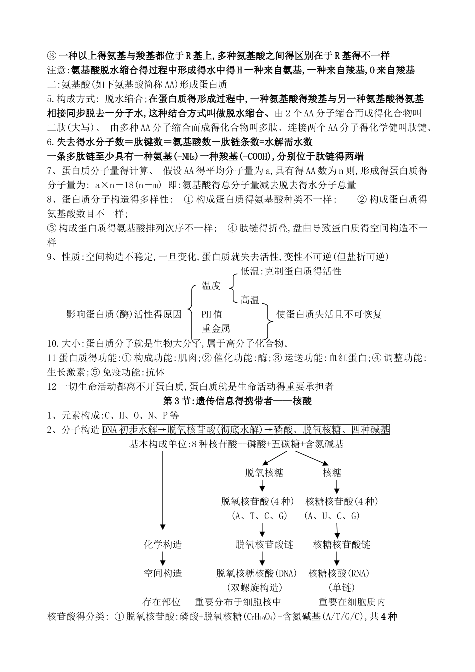 2025年生物必修一第二章知识点总结_第2页