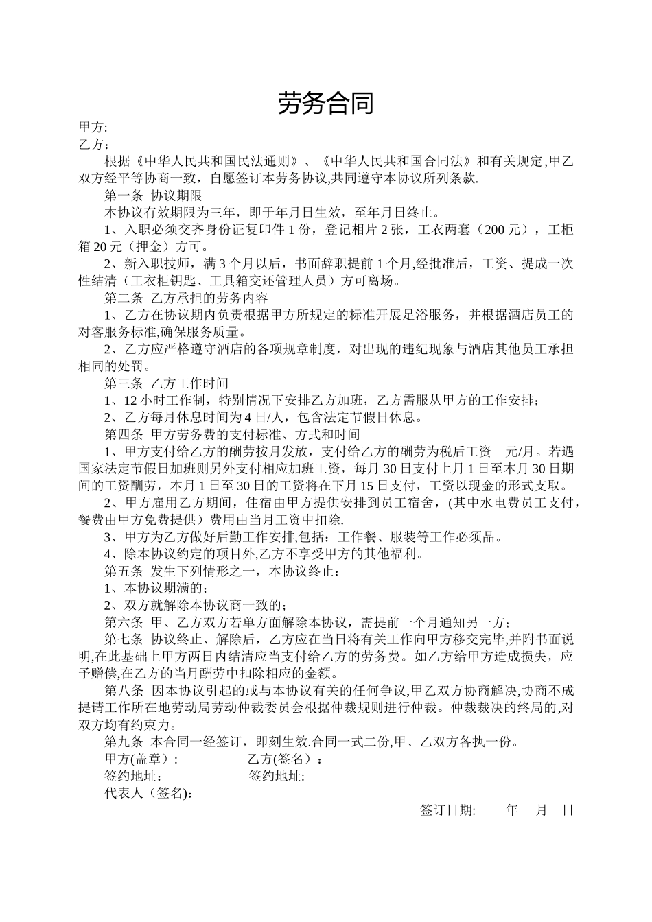 沐足中心入职申请表_第2页