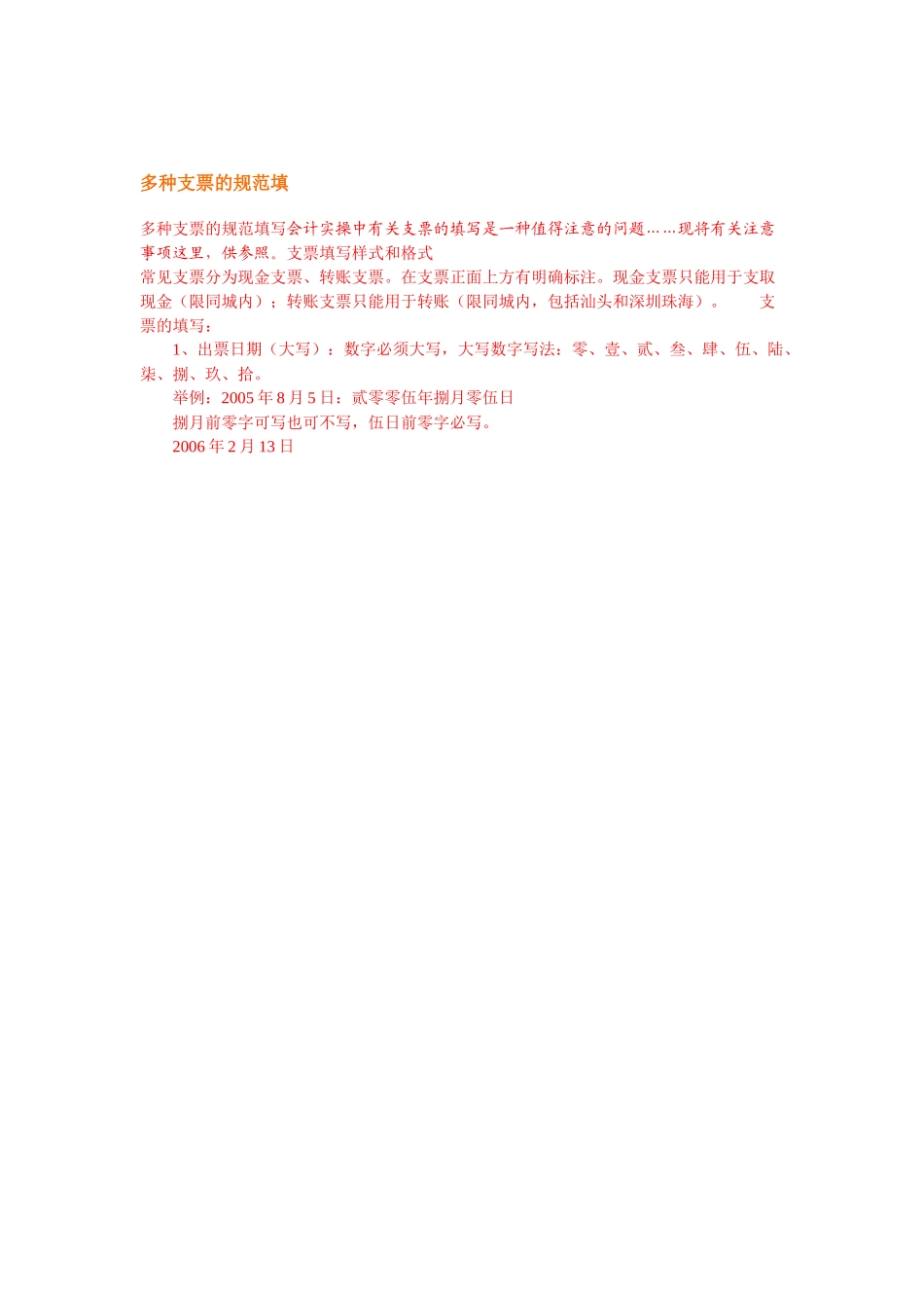 2025年会计人员的支票知识_第1页