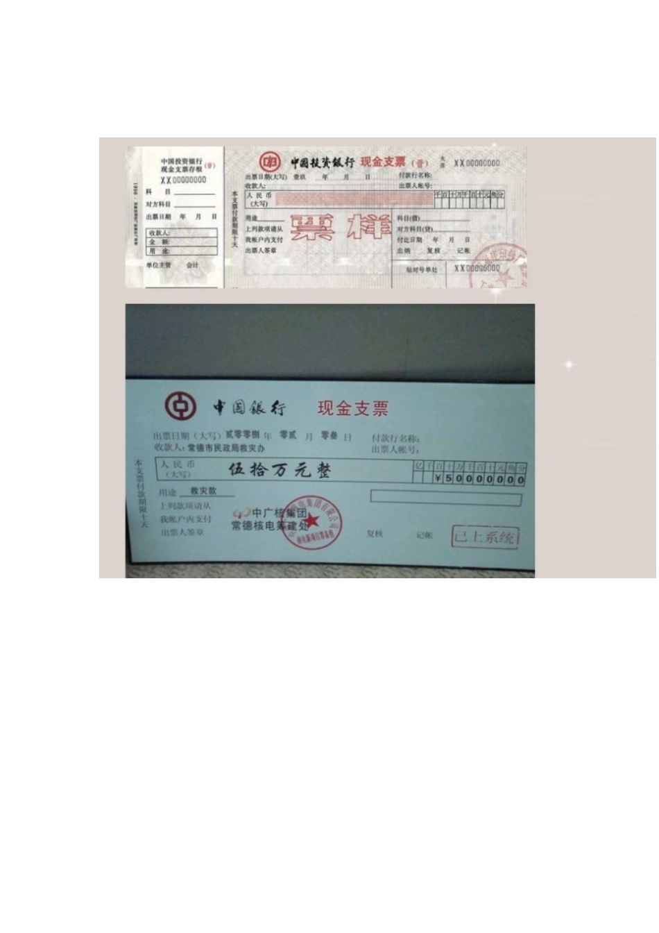 2025年会计人员的支票知识_第3页