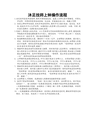 沐足技师上钟操作流程