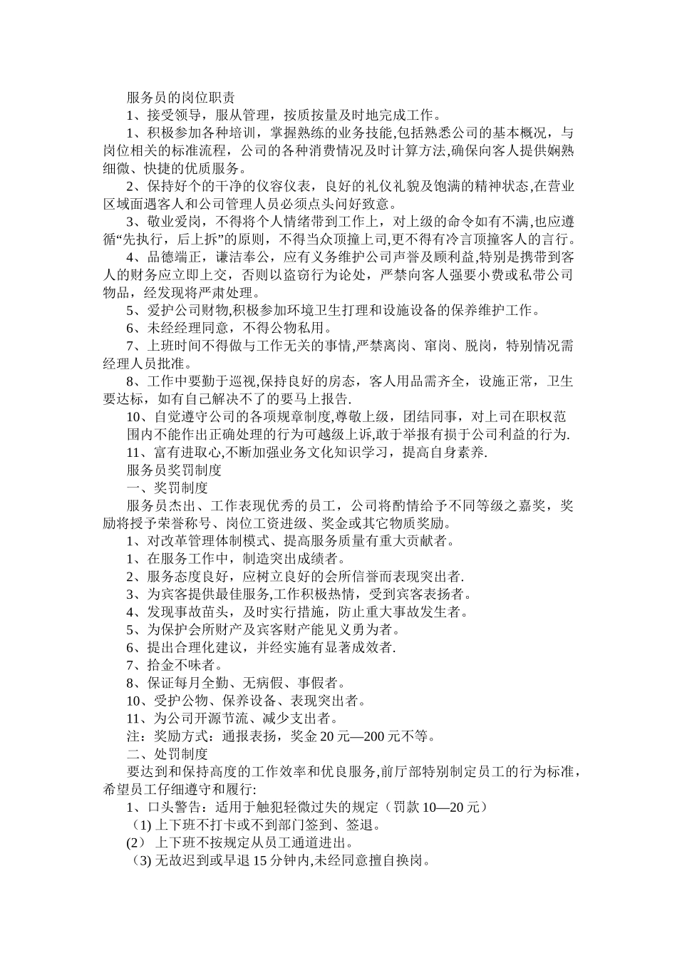 沐足服务员岗位职责_第1页