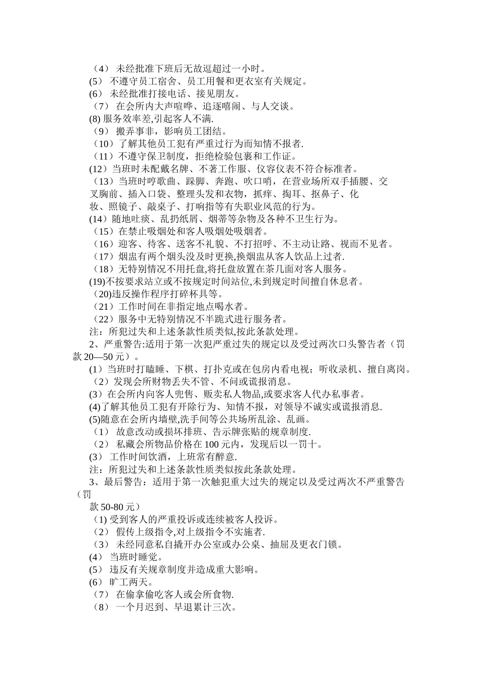 沐足服务员岗位职责_第2页