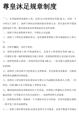沐足规章制度