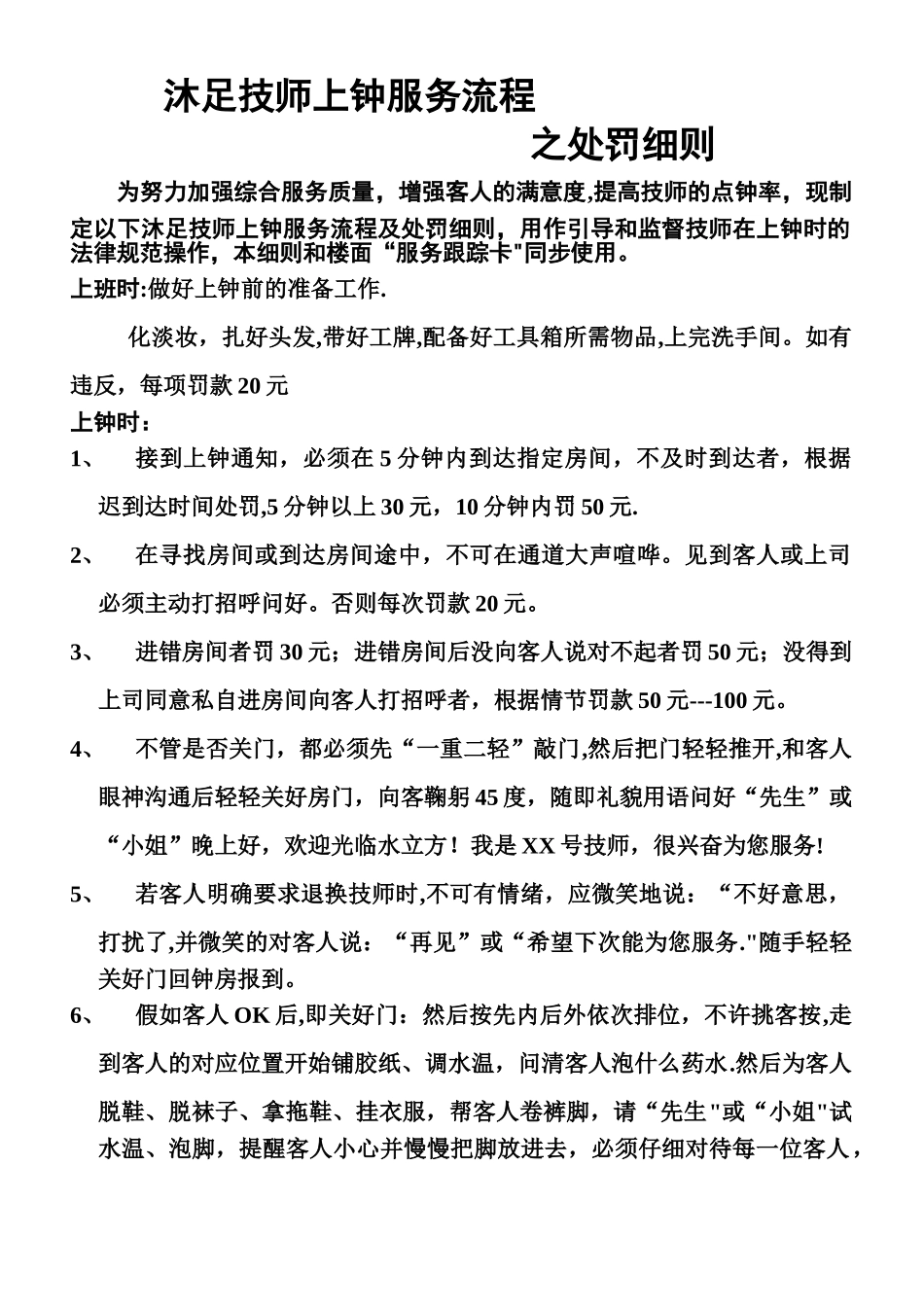 沐足技师上钟服务流程_第1页