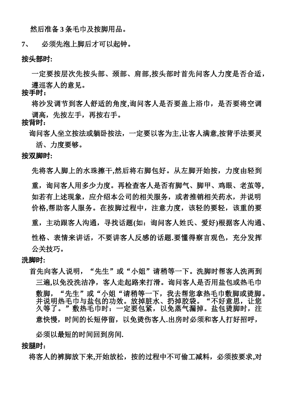 沐足技师上钟服务流程_第2页