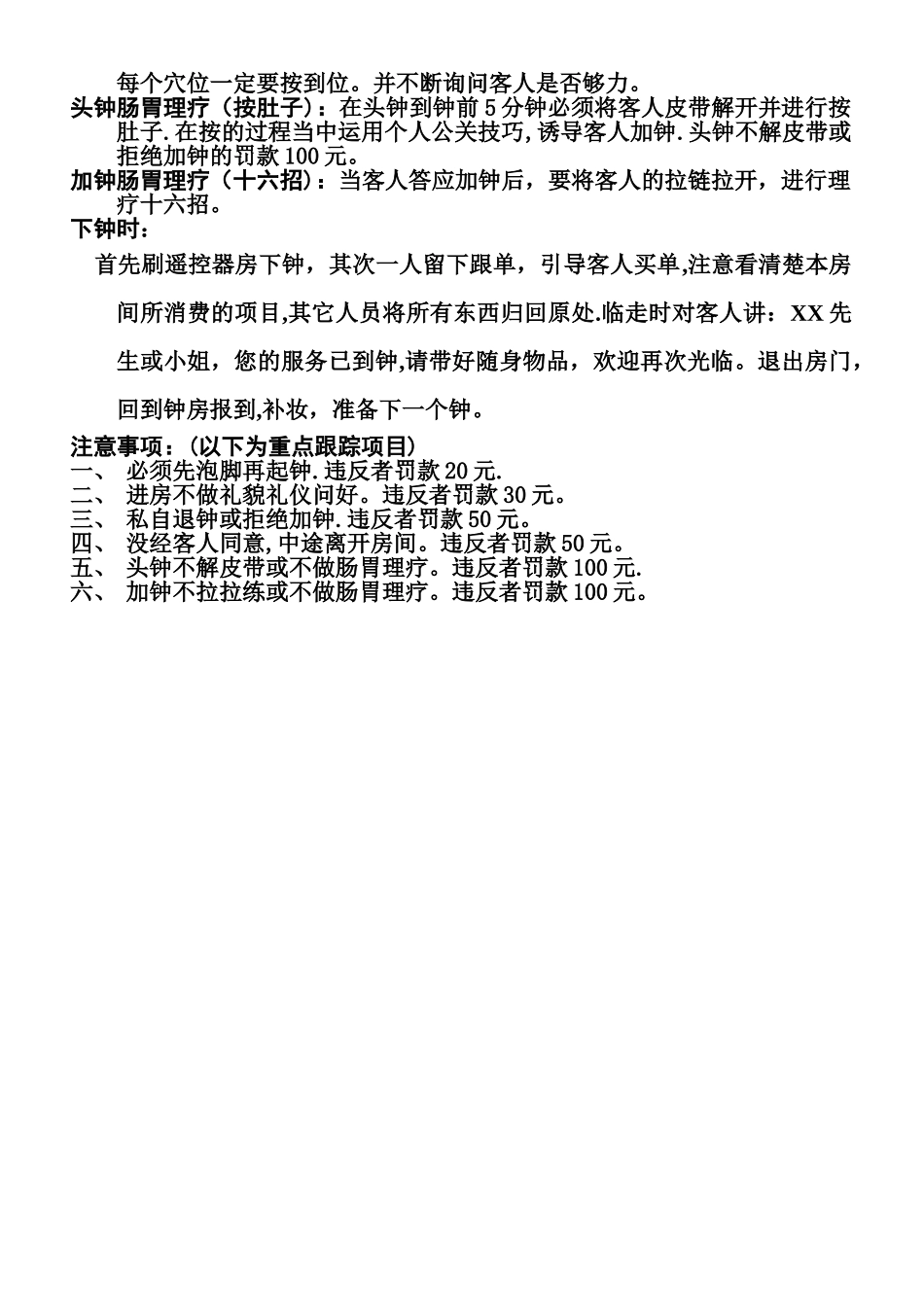 沐足技师上钟服务流程_第3页
