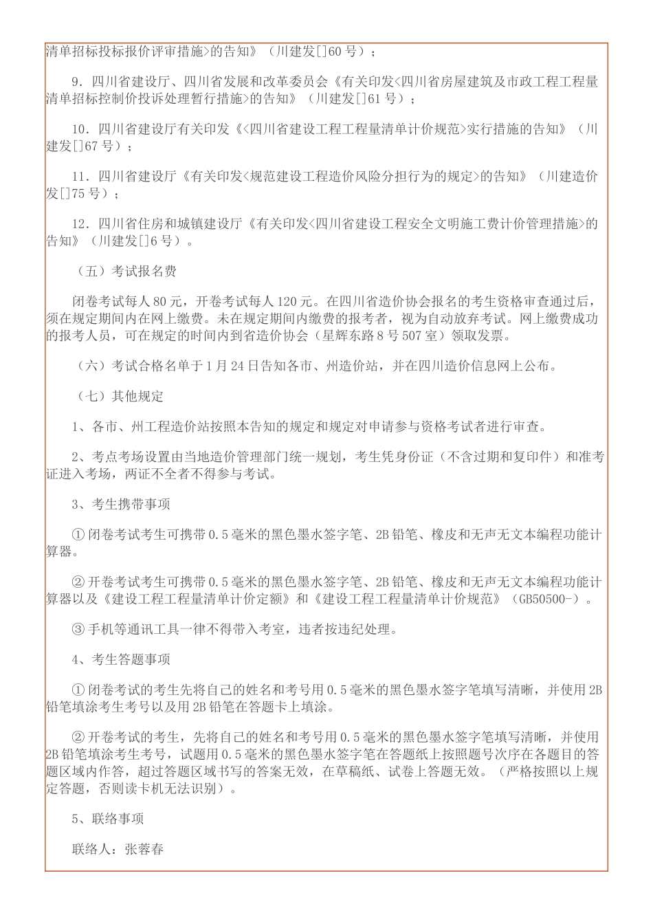 2025年关于全国建设工程造价员资格考试的通知_第3页