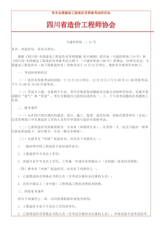 2025年关于全国建设工程造价员资格考试的通知