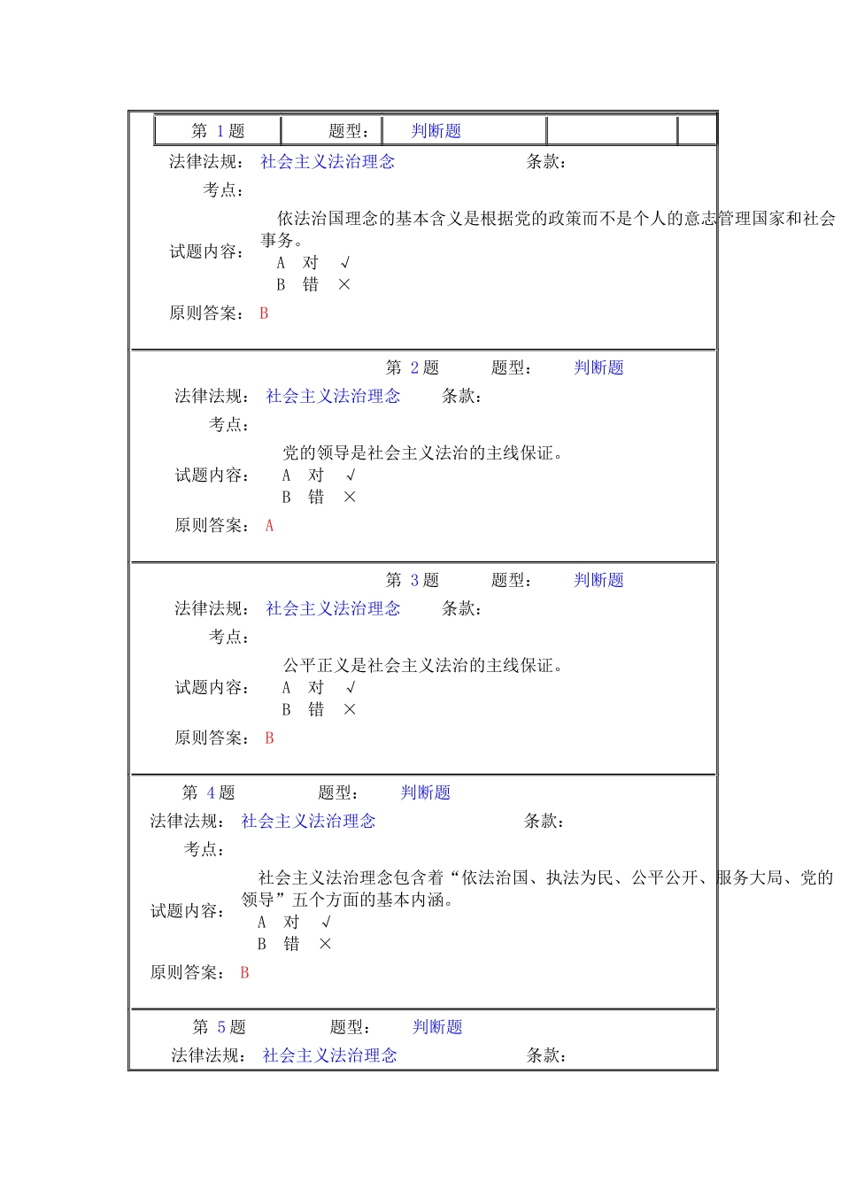 2025年执法资格考试交通管理类判断题_第1页