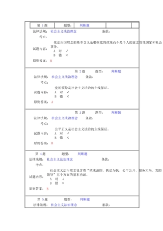 2025年执法资格考试交通管理类判断题