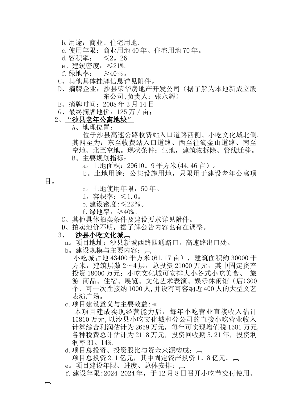 沙县房地产市场调研报告_第3页