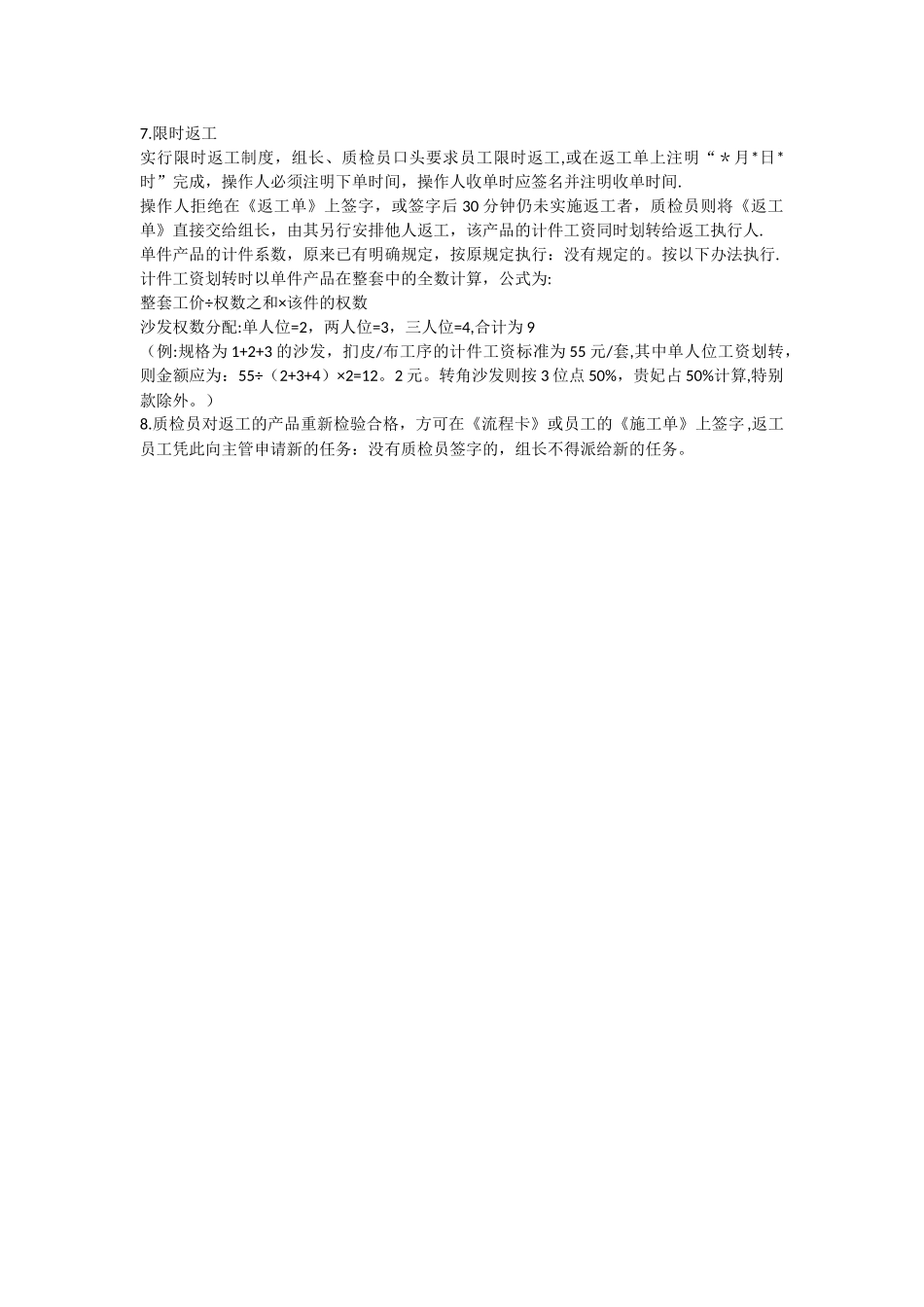 沙发不合格品返工管理制度_第3页