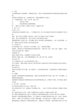 沙发不合格品返工管理制度