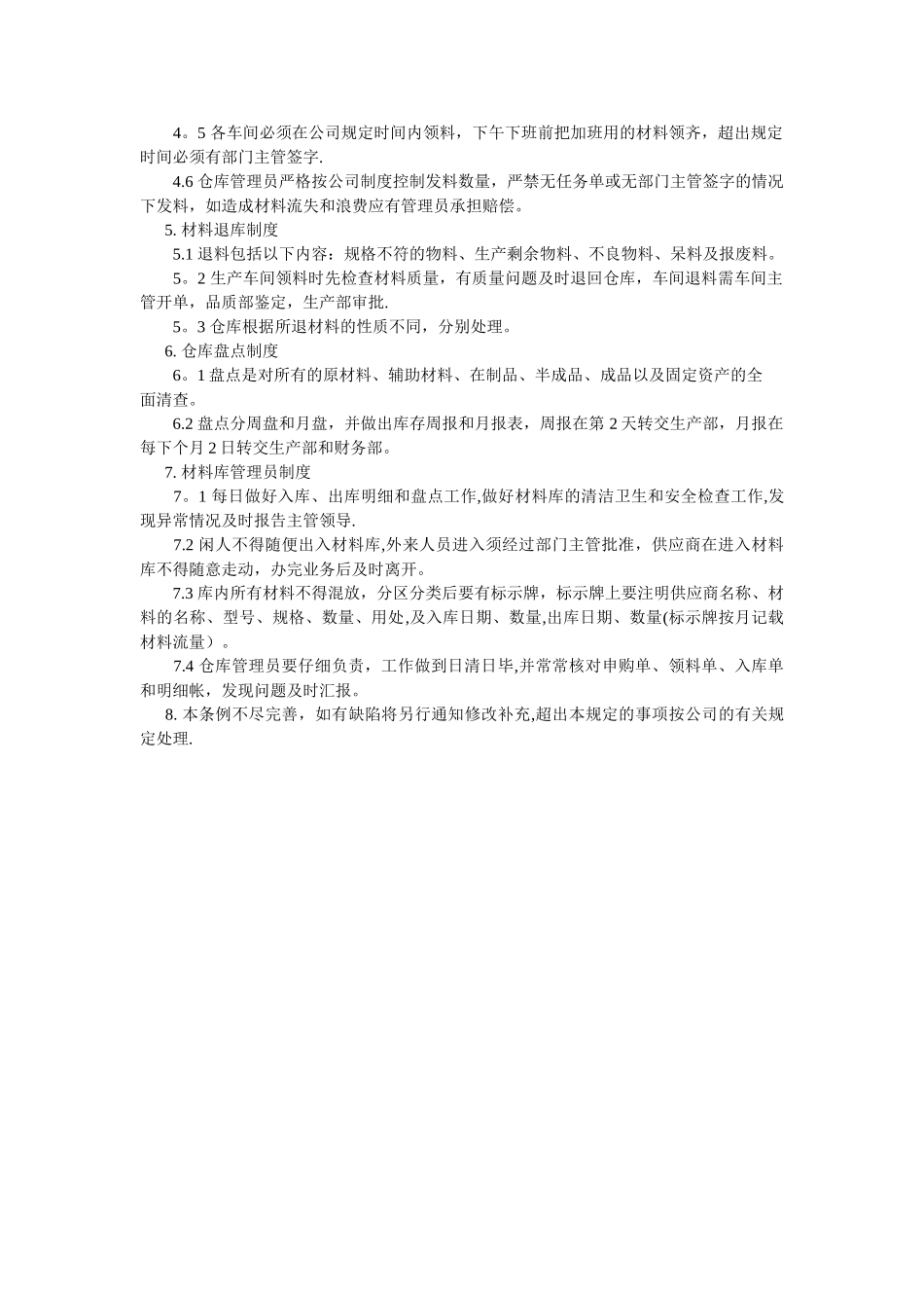 沙发厂仓库管理制度_第2页