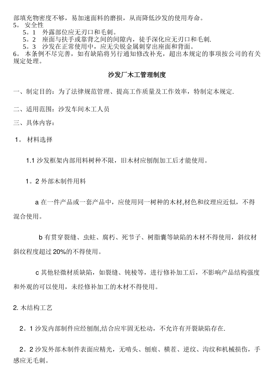 沙发厂扪工管理制度_第2页