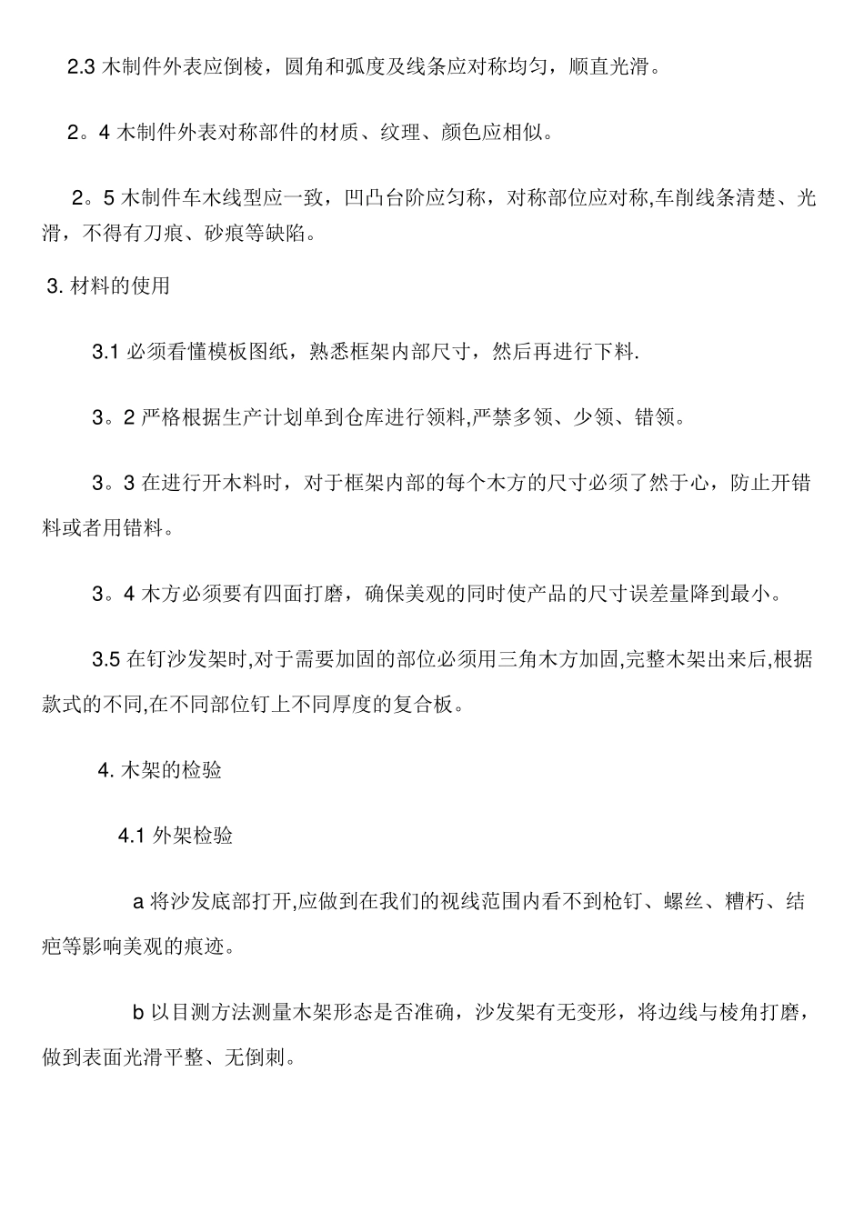 沙发厂扪工管理制度_第3页