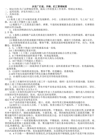 沙发厂扪工管理制度