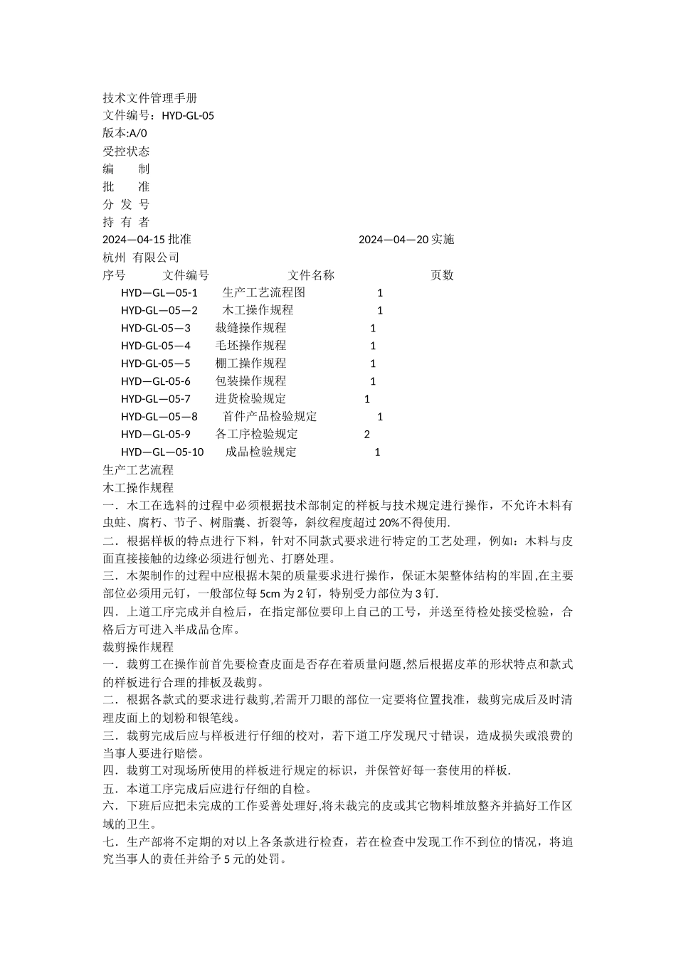 沙发技术管理手册_第1页