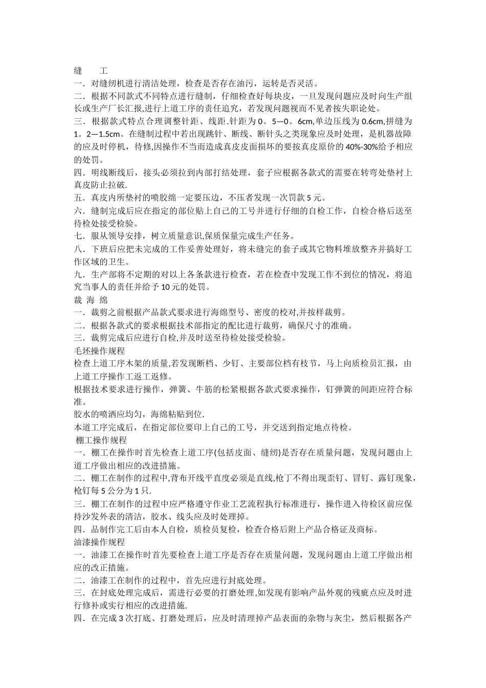 沙发技术管理手册_第2页