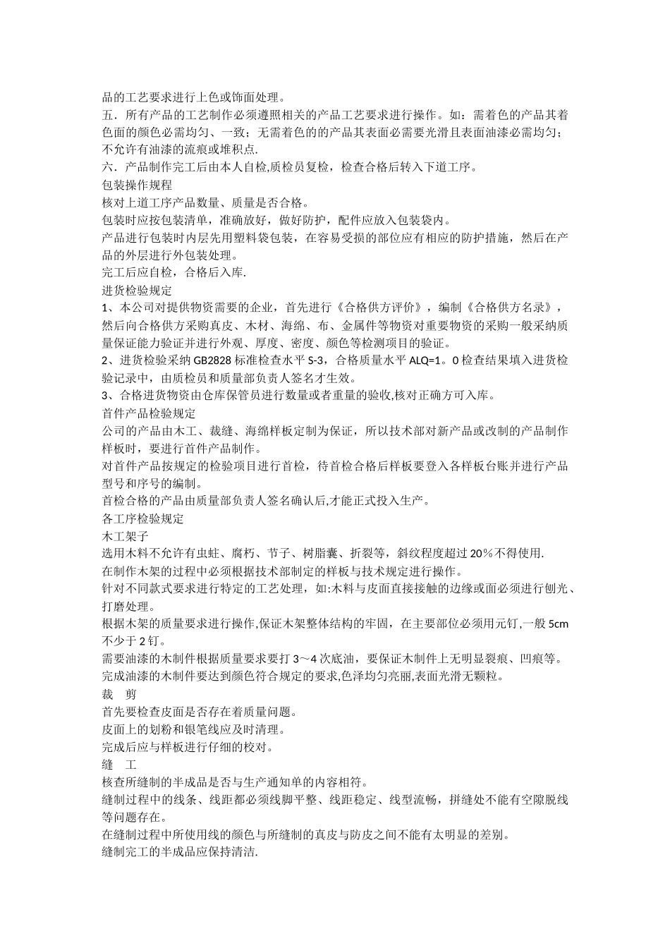 沙发技术管理手册_第3页