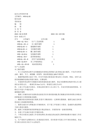 沙发技术管理手册