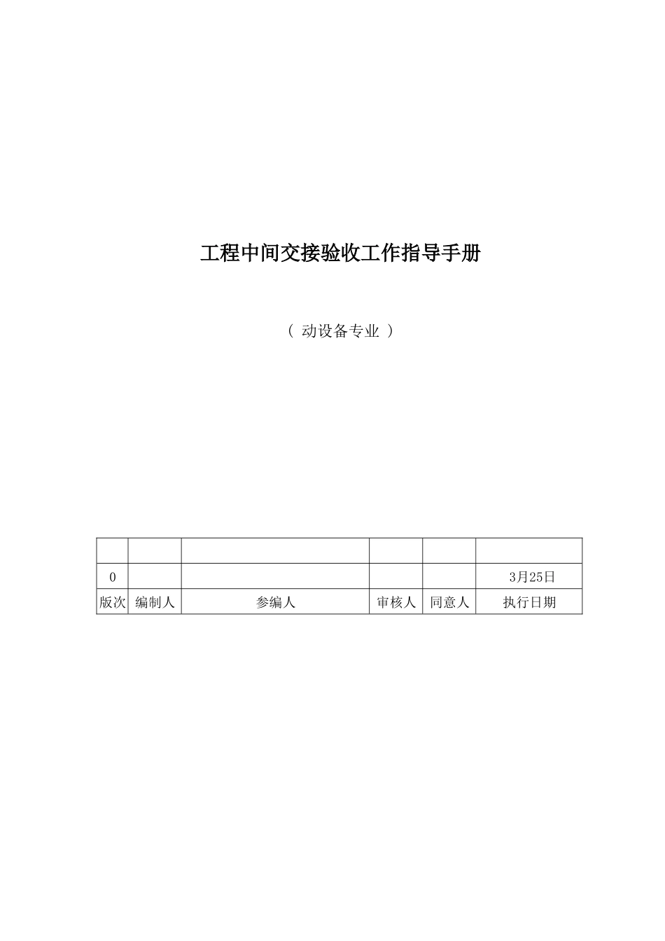 2025年工程中间交接验收工作手册_第3页