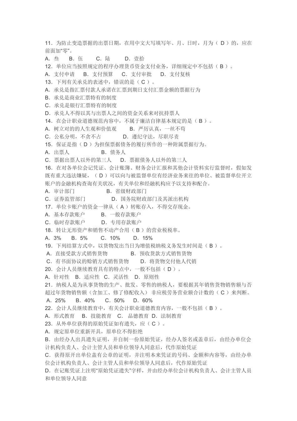 2025年宁波年度会计从业资格证考试_第2页